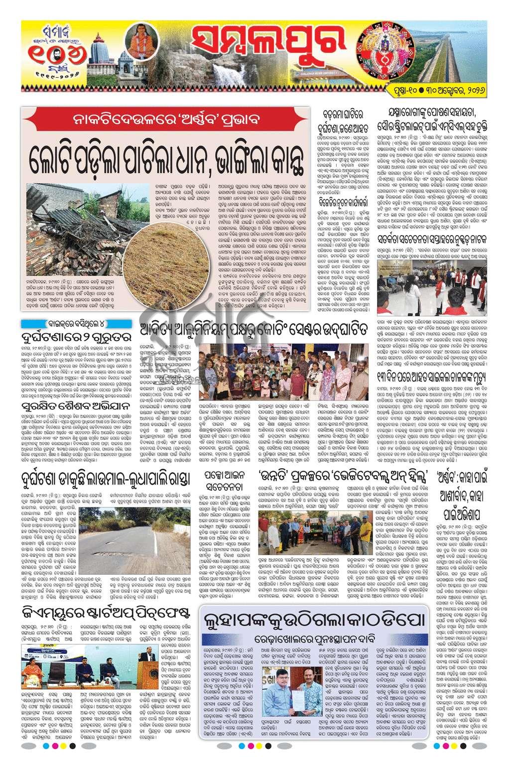 Sambad Epaper - Page 26