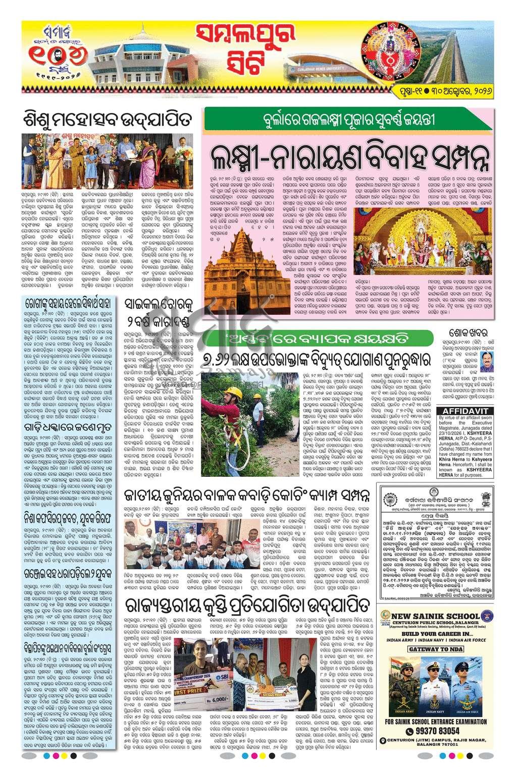 Sambad Epaper - Page 27