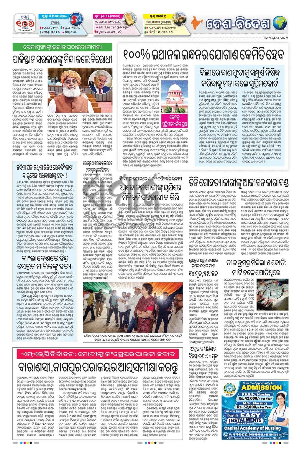 Sambad Epaper - Page 2