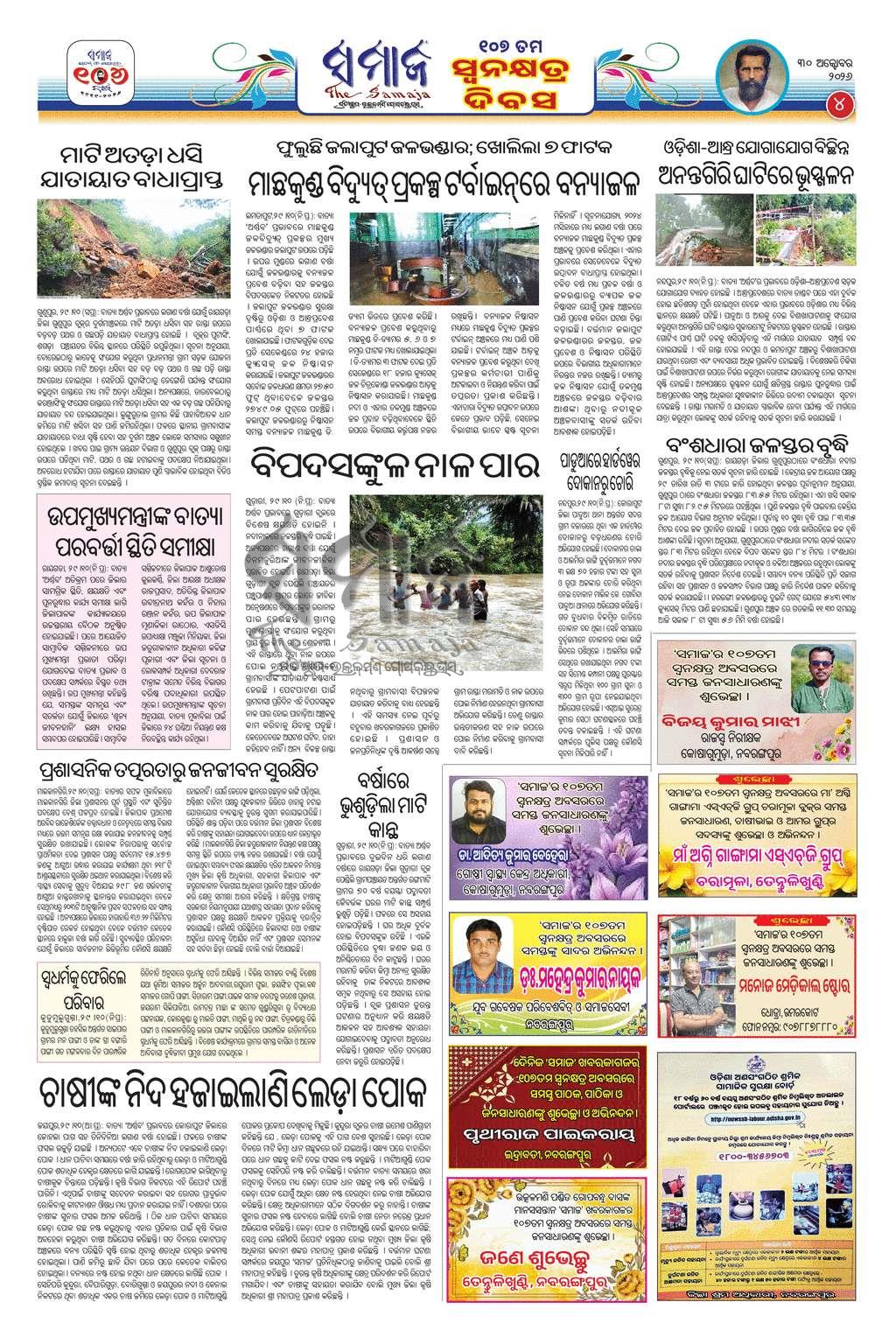 Sambad Epaper - Page 4
