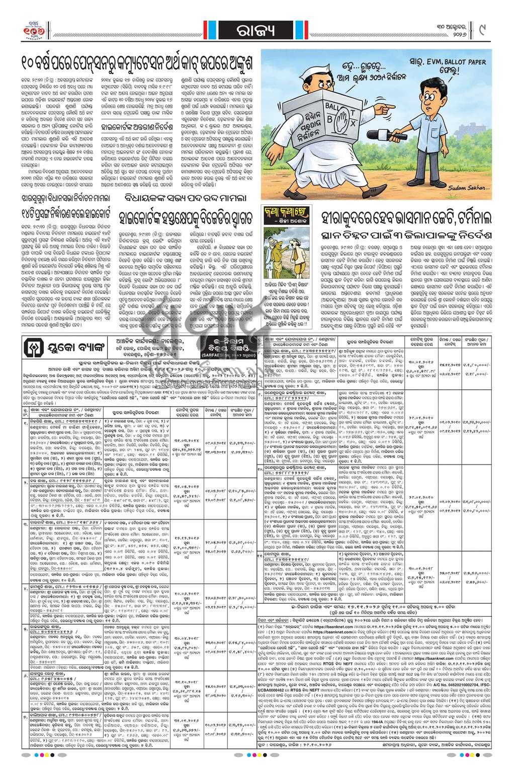 Sambad Epaper - Page 9