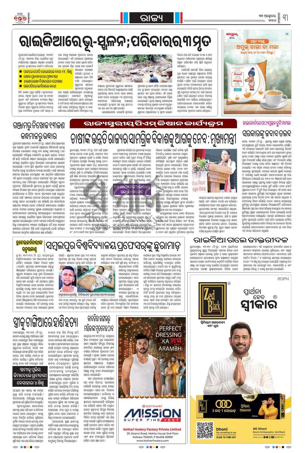 Sambad Epaper - Page 3