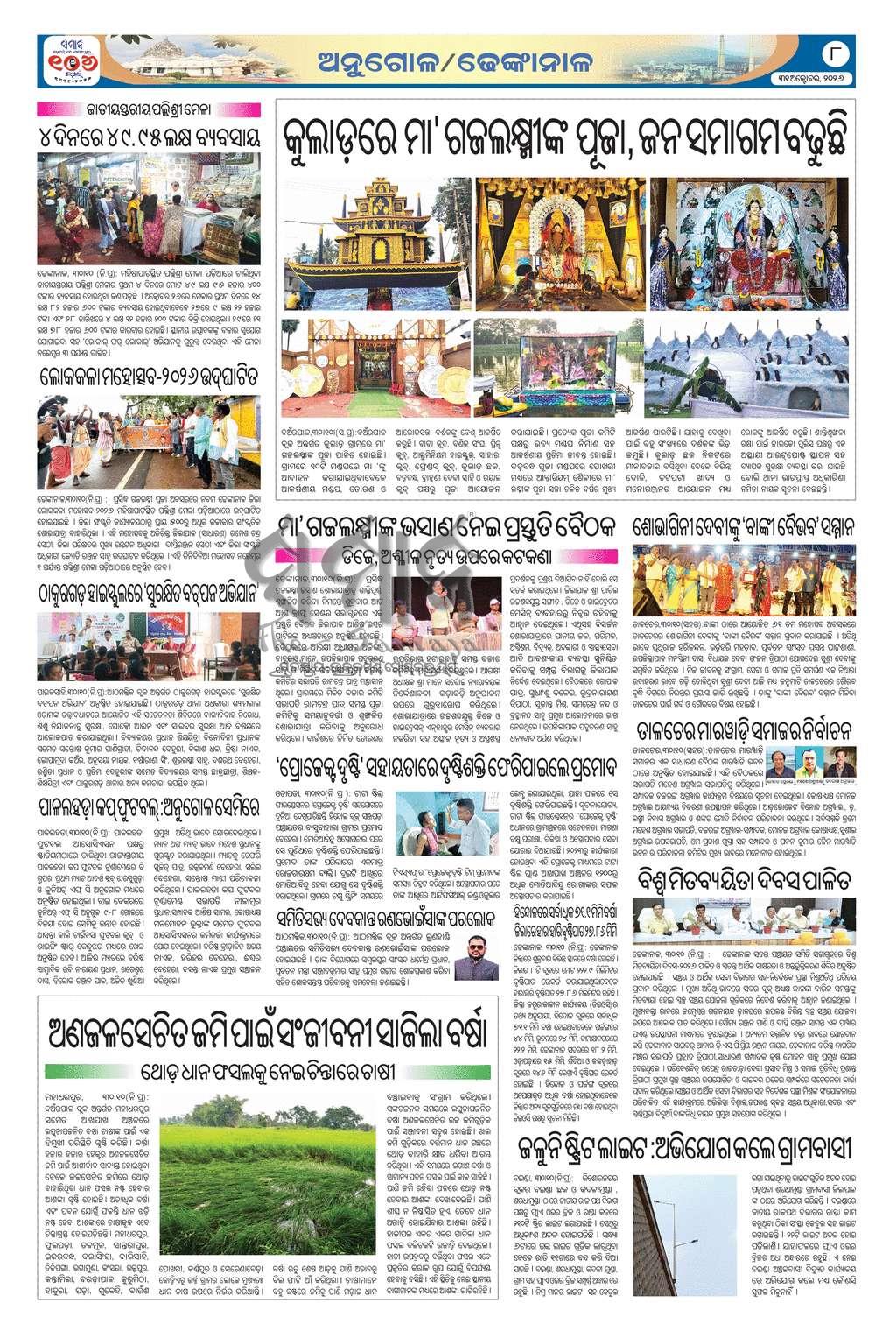 Sambad Epaper - Page 8