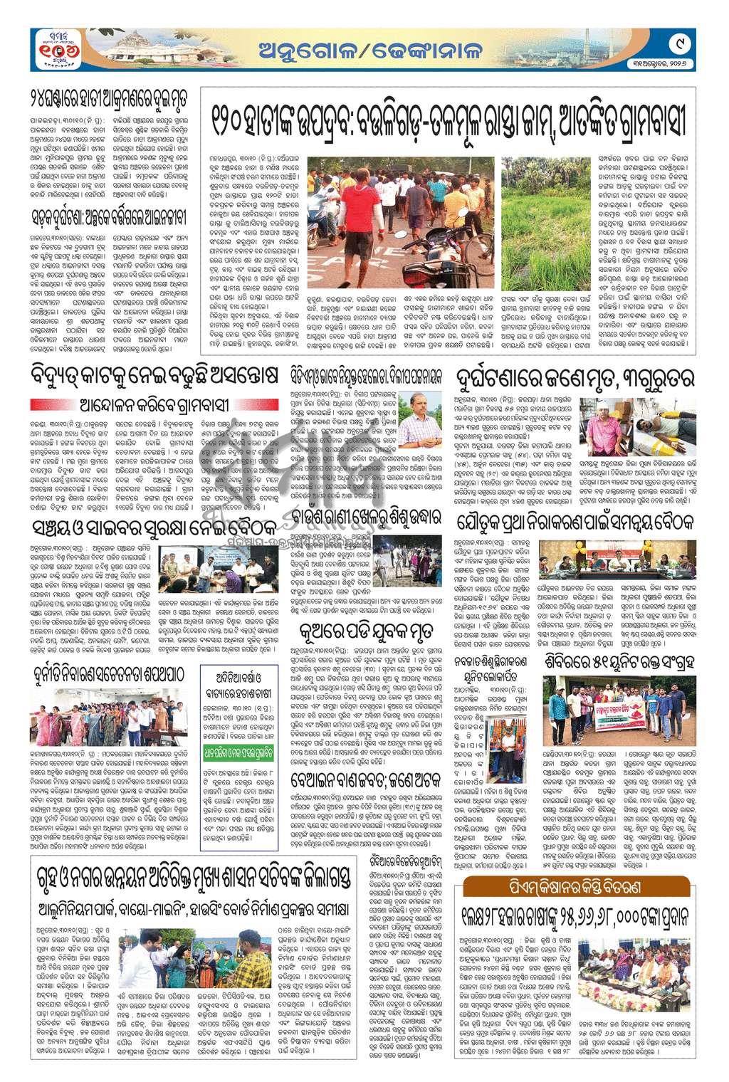 Sambad Epaper - Page 9