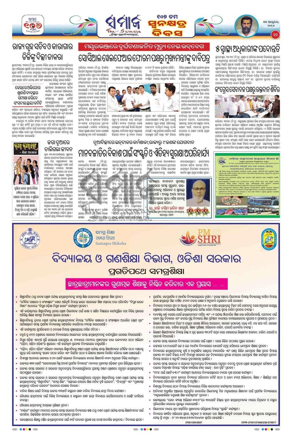 Sambad Epaper - Page 12