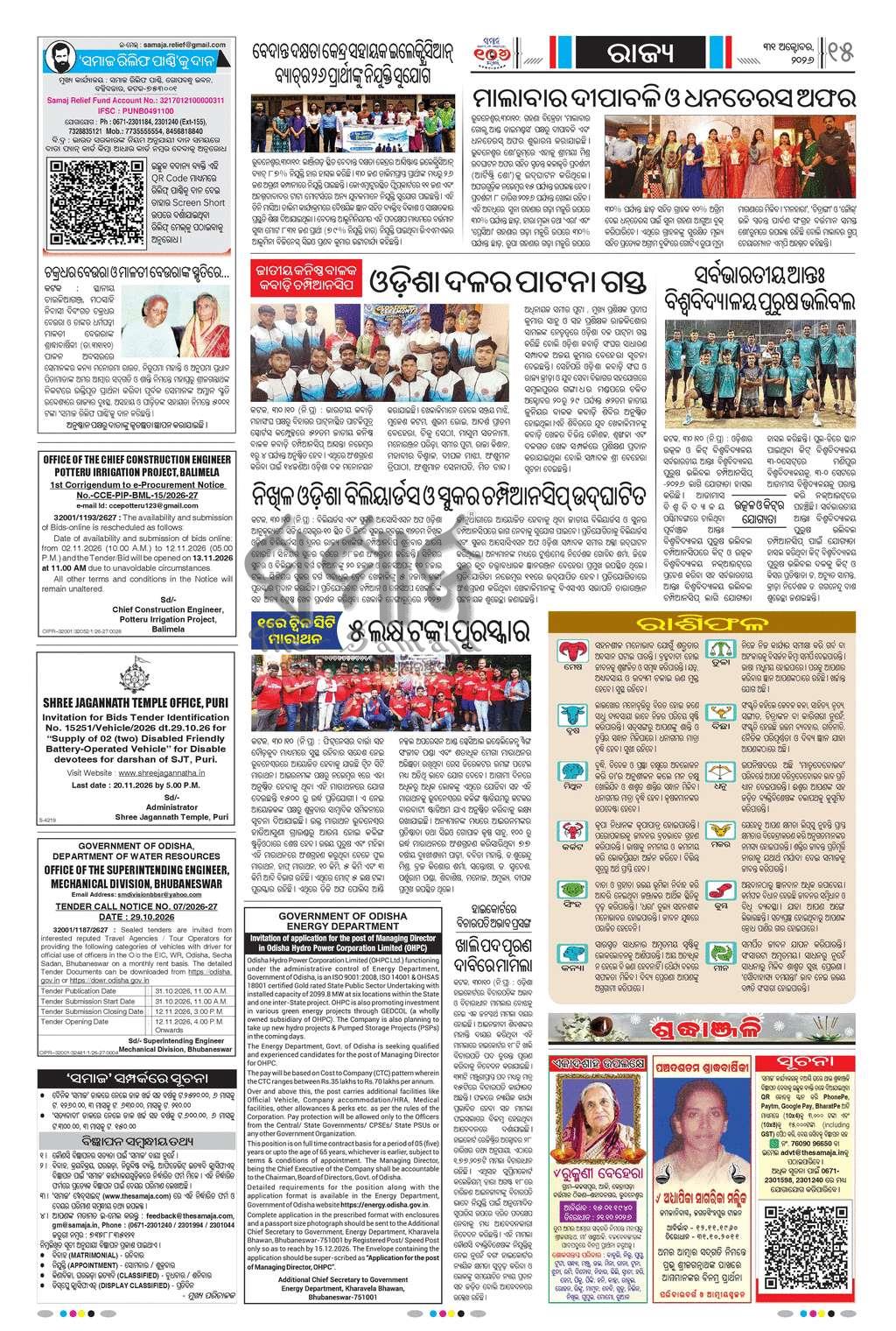 Sambad Epaper - Page 15