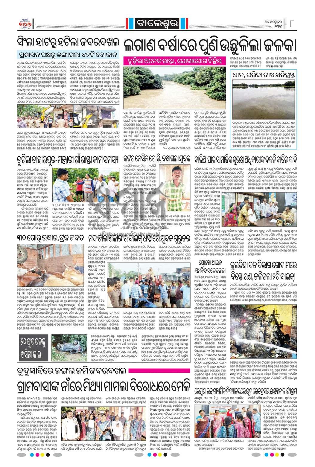 Sambad Epaper - Page 18