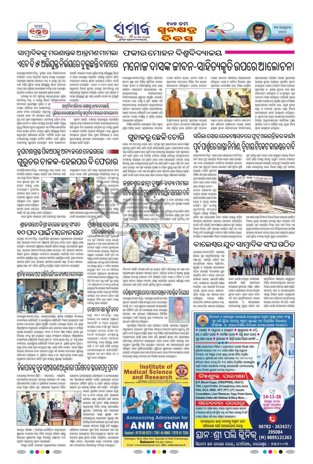 Sambad Epaper - Page 19