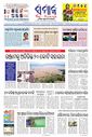 Sambad Epaper - Page 1