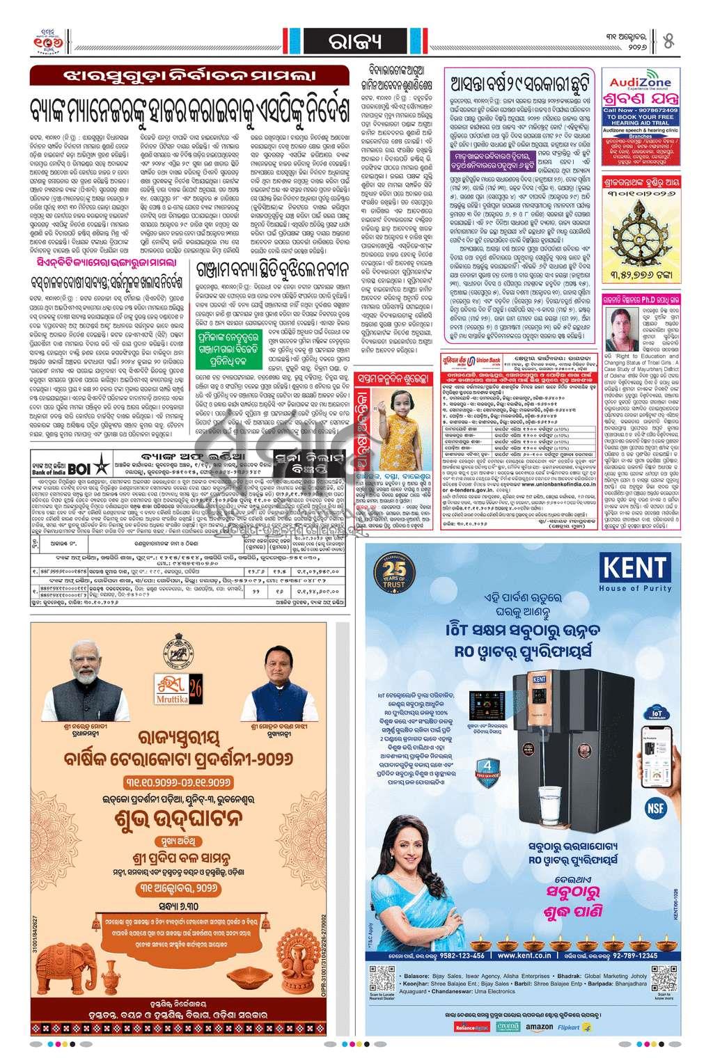 Sambad Epaper - Page 5