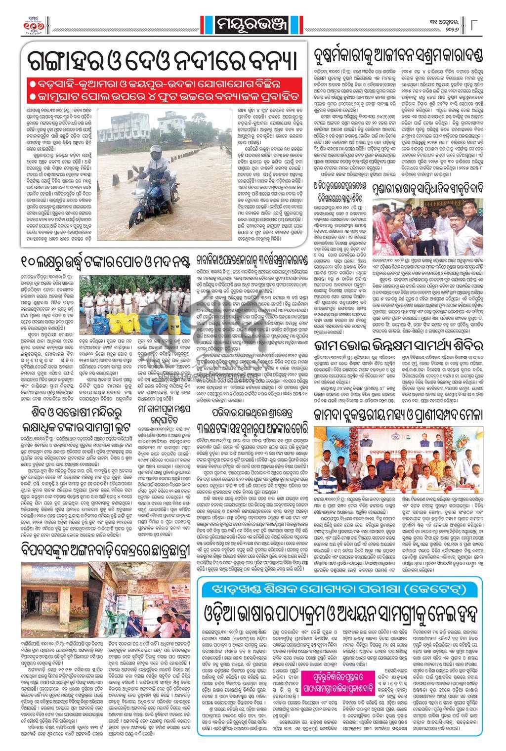 Sambad Epaper - Page 8
