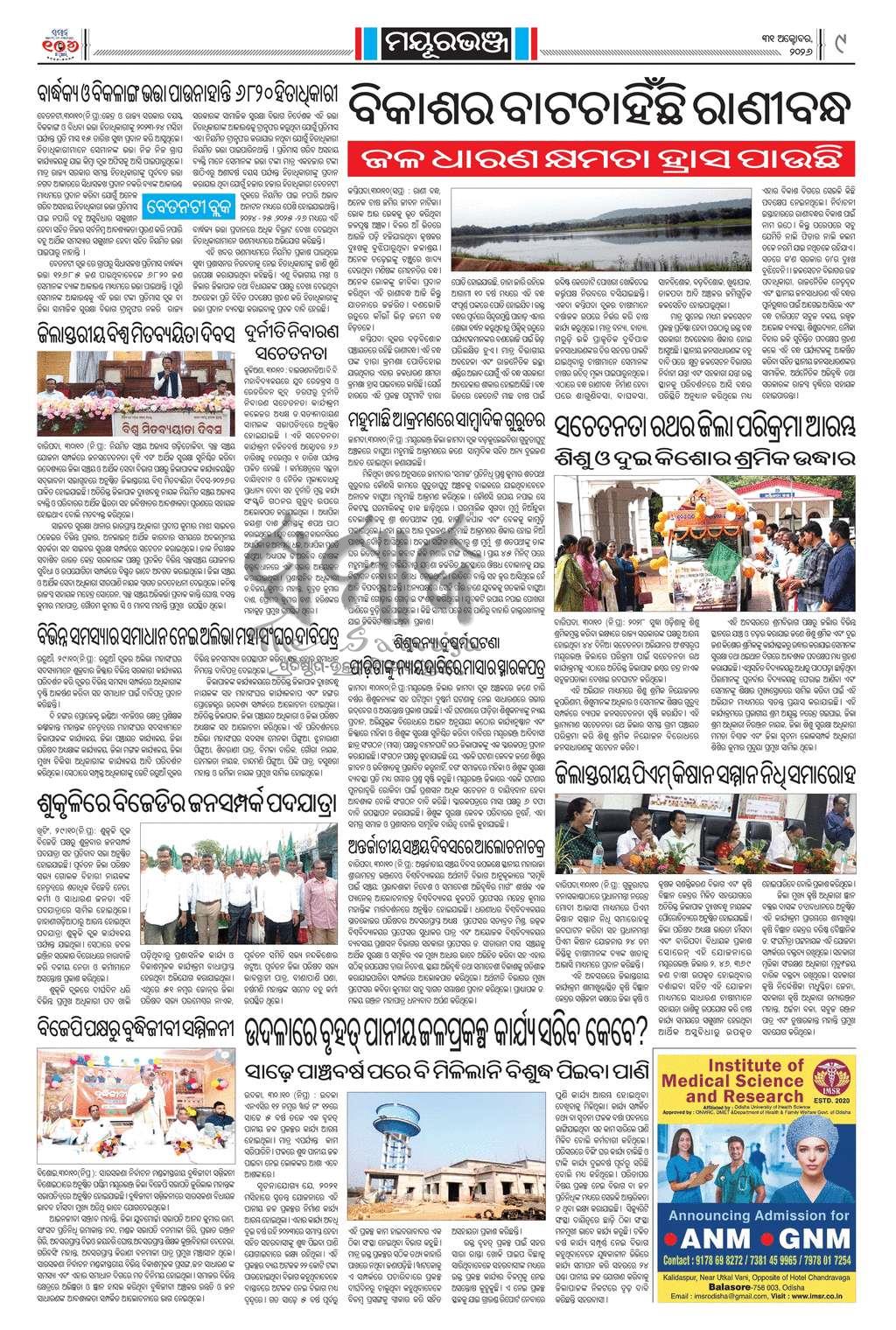 Sambad Epaper - Page 9