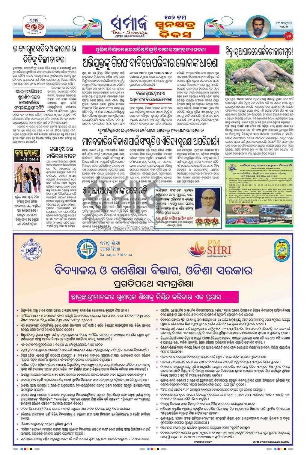 Sambad Epaper - Page 12