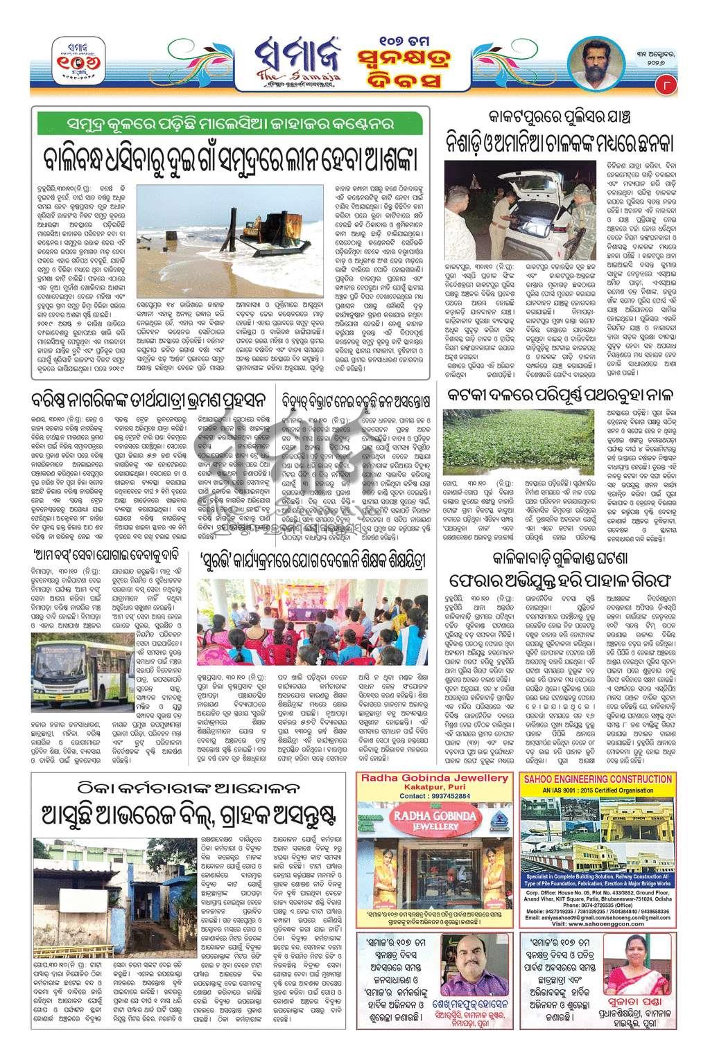 Sambad Epaper - Page 17