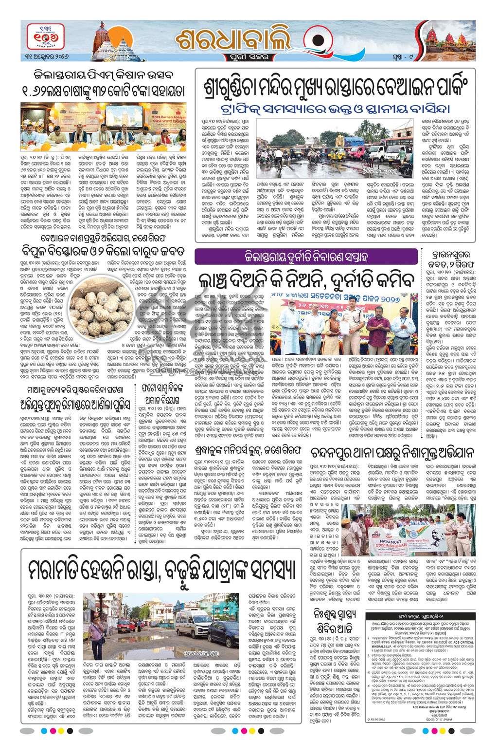 Sambad Epaper - Page 18