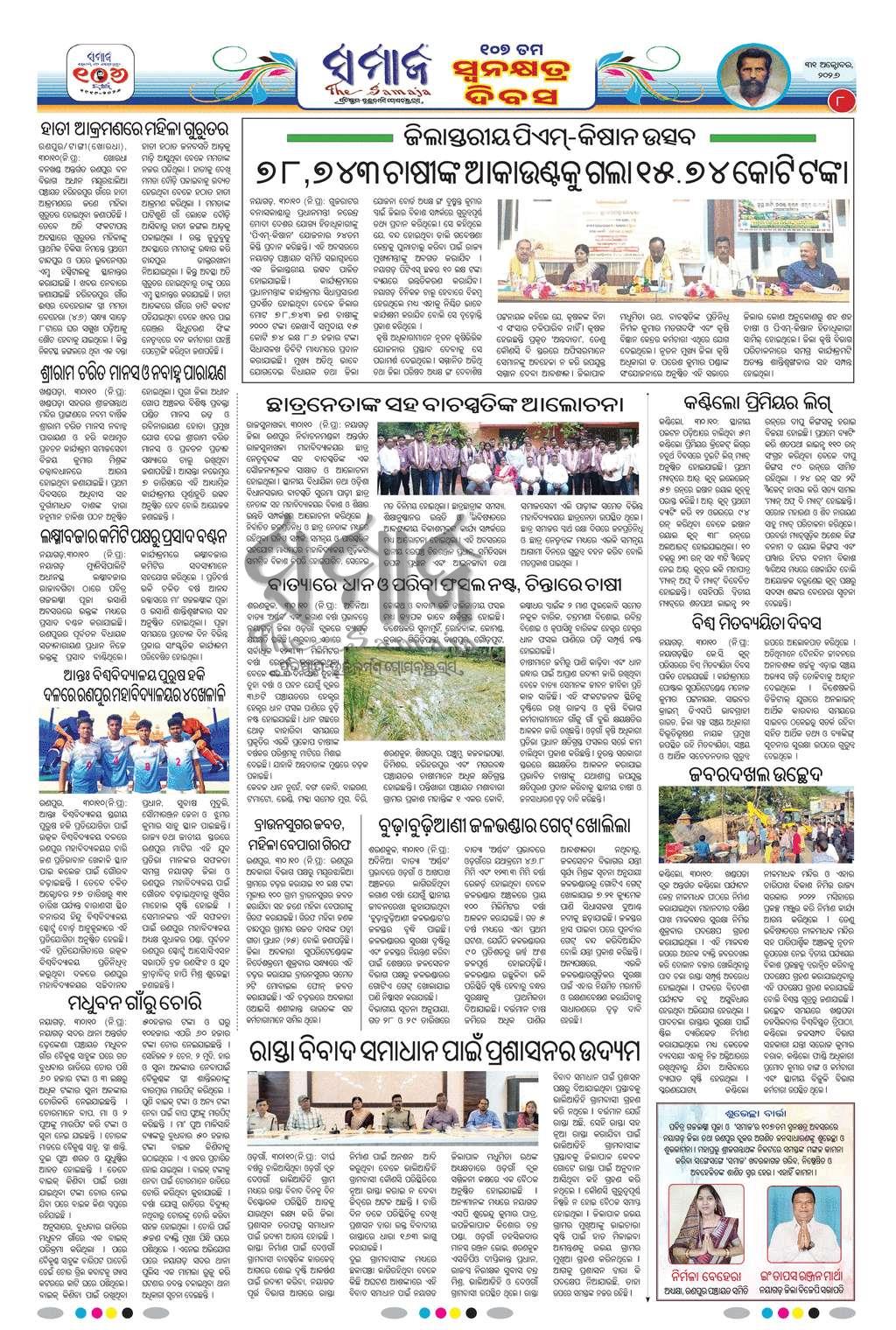 Sambad Epaper - Page 19