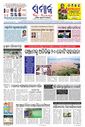 Sambad Epaper - Page 1