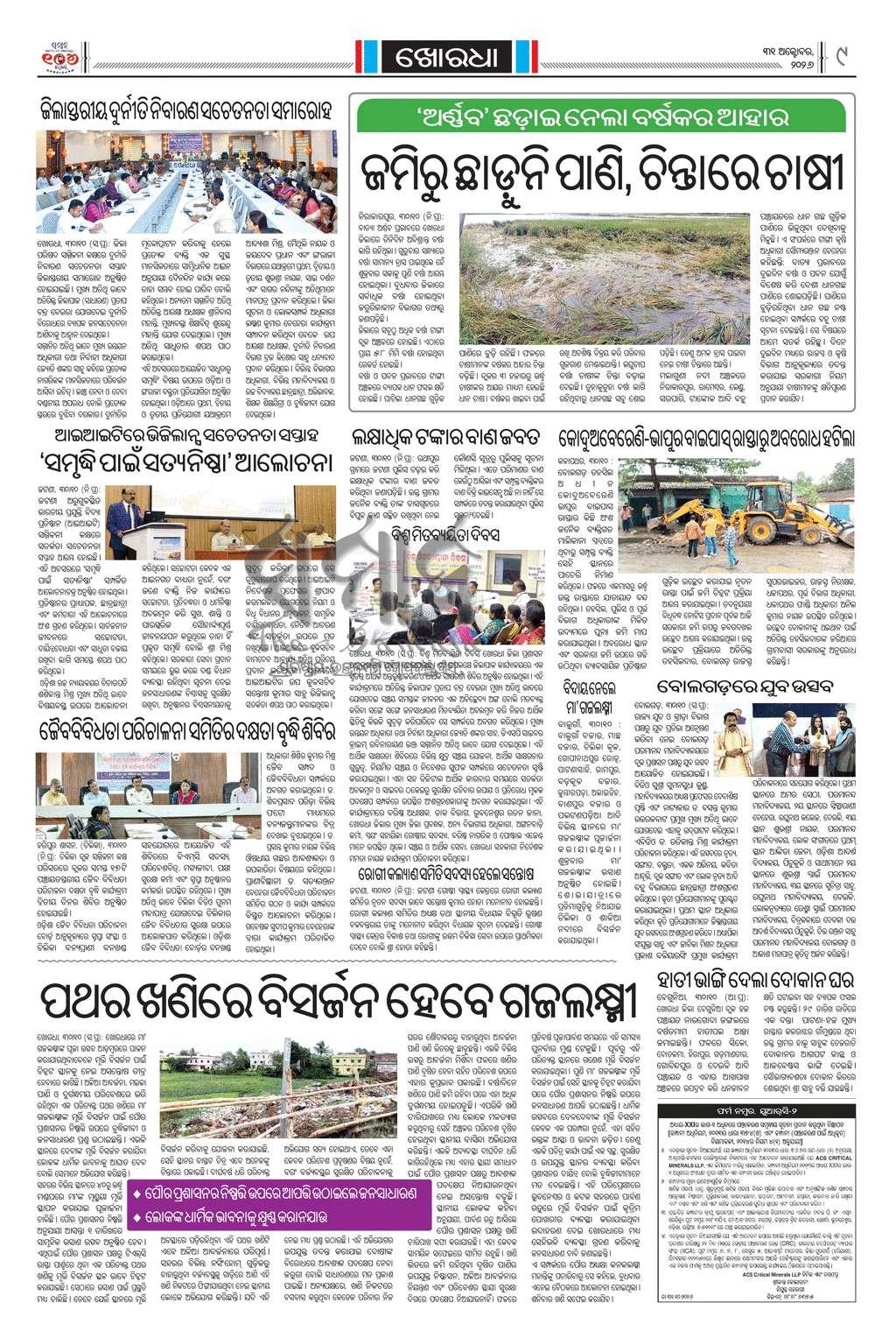 Sambad Epaper - Page 20