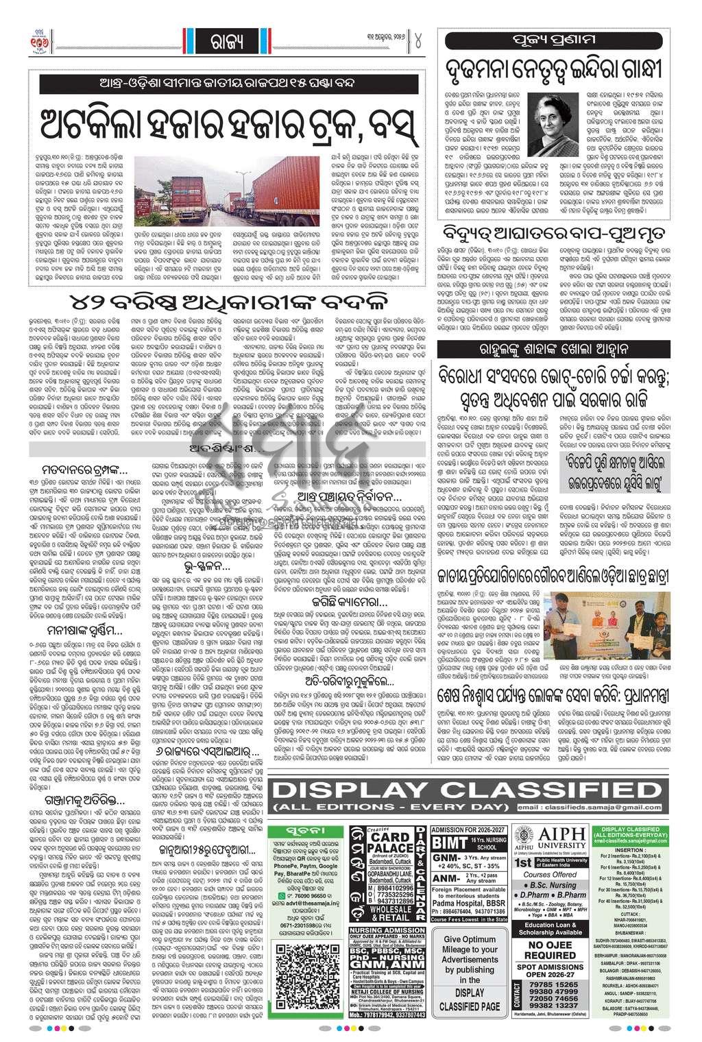 Sambad Epaper - Page 4