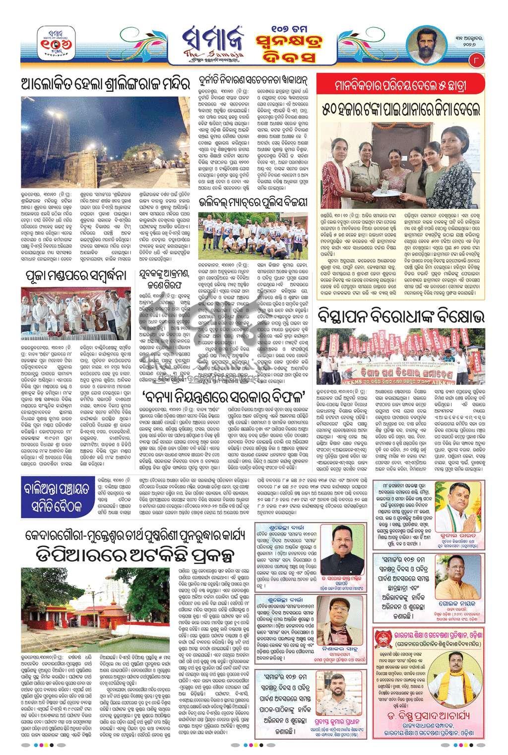Sambad Epaper - Page 8