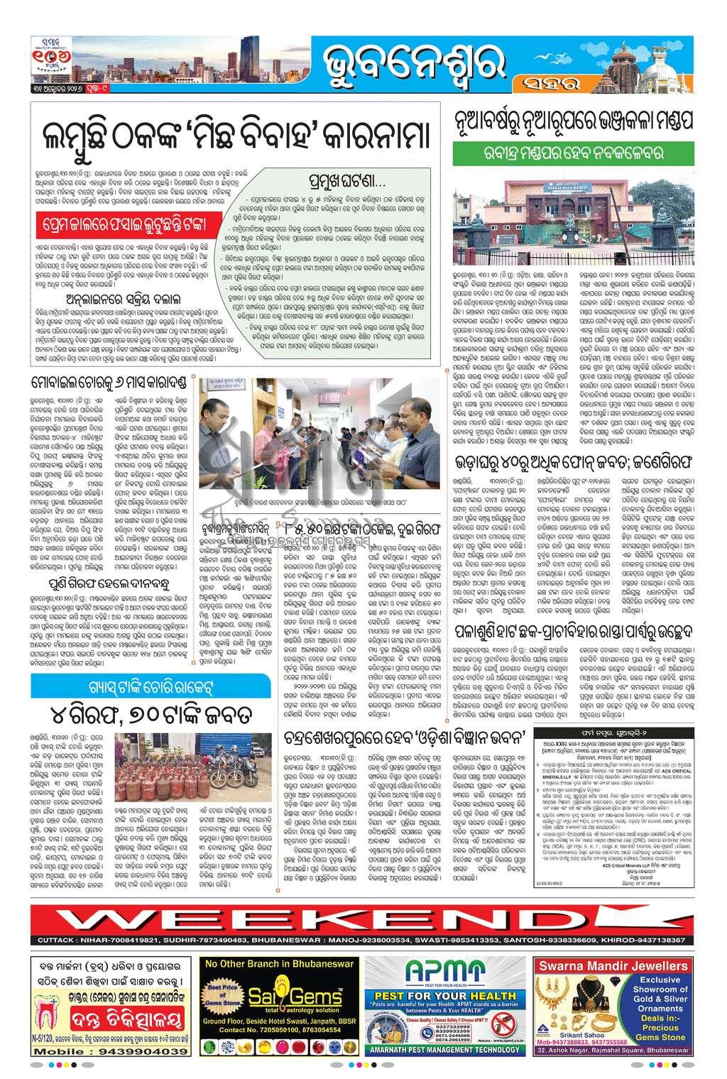 Sambad Epaper - Page 9