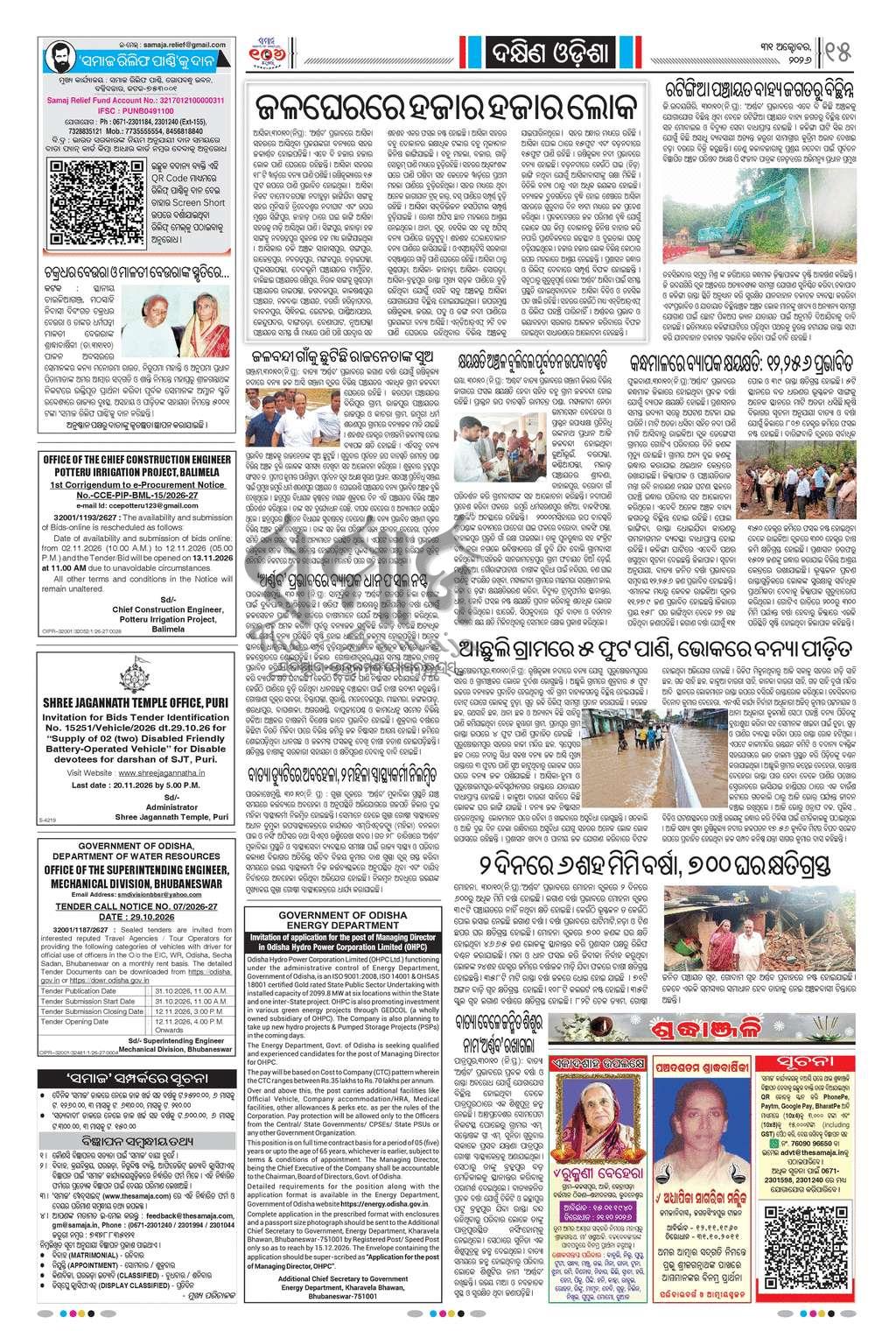 Sambad Epaper - Page 15