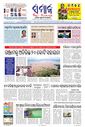 Sambad Epaper - Page 1