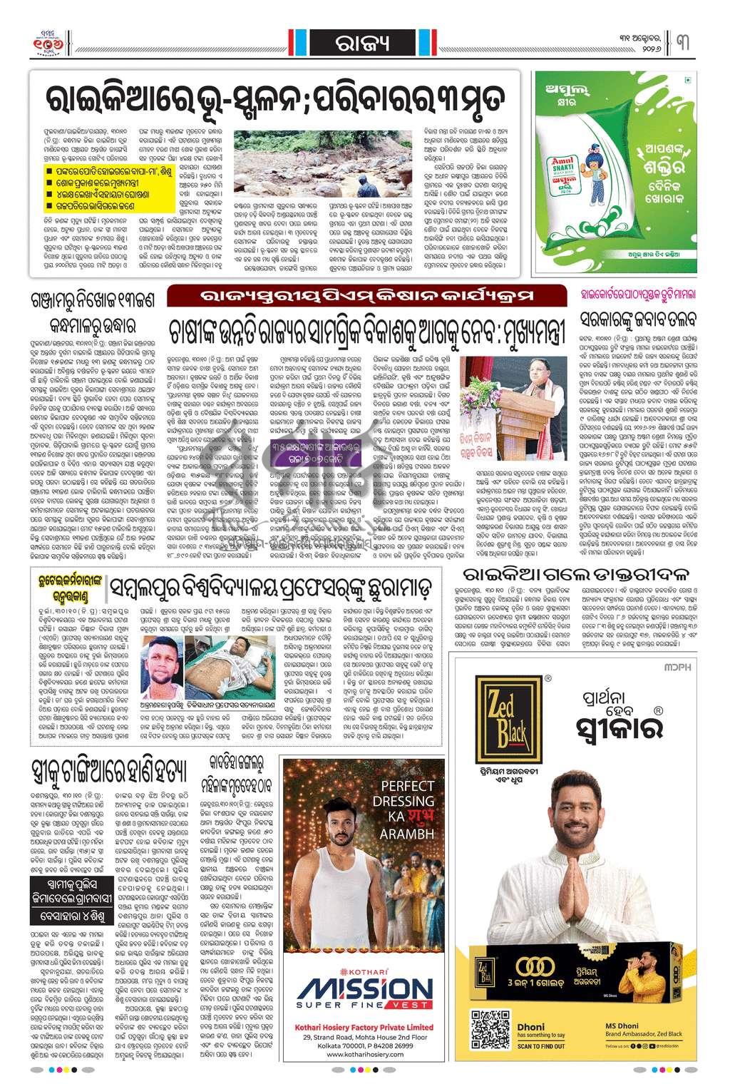 Sambad Epaper - Page 3