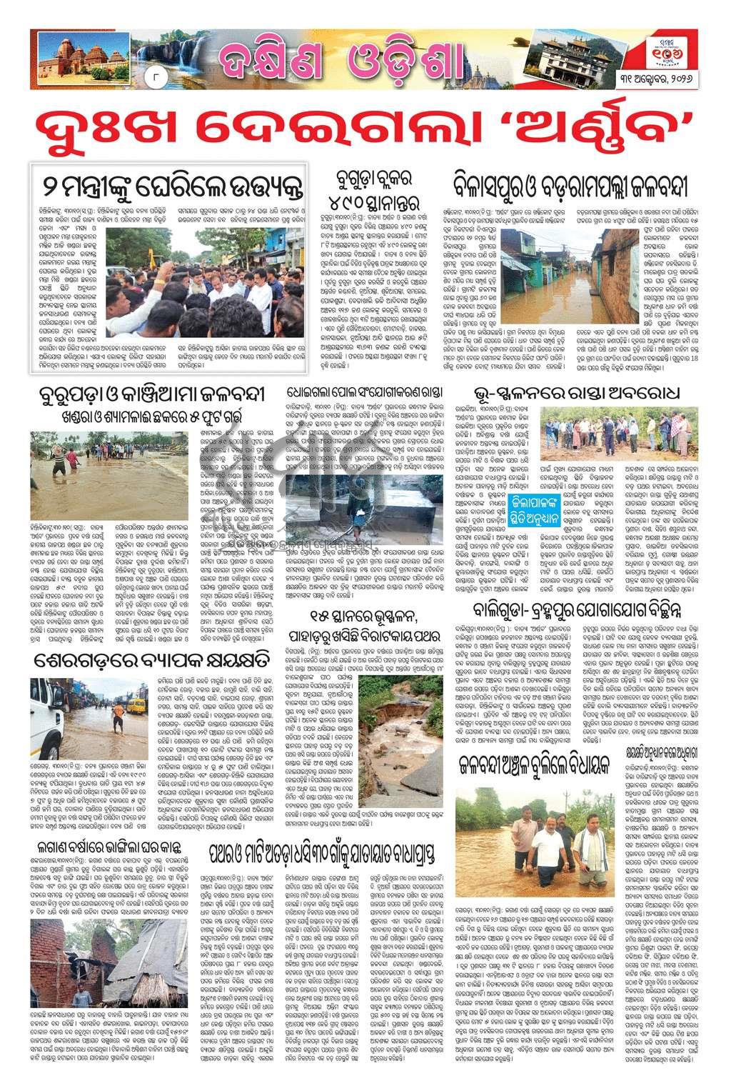 Sambad Epaper - Page 8