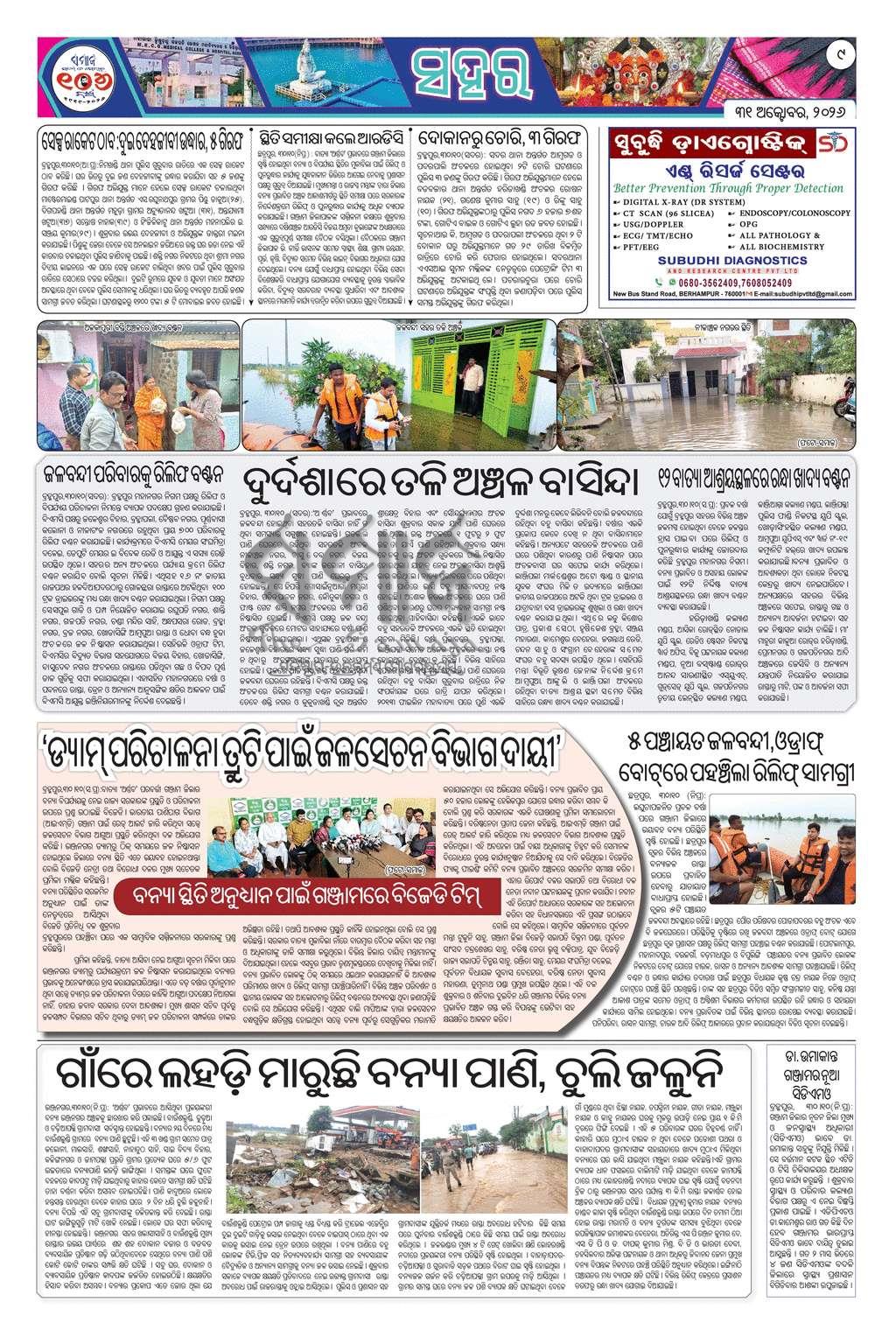 Sambad Epaper - Page 9