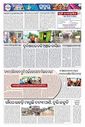 Sambad Epaper - Page 9