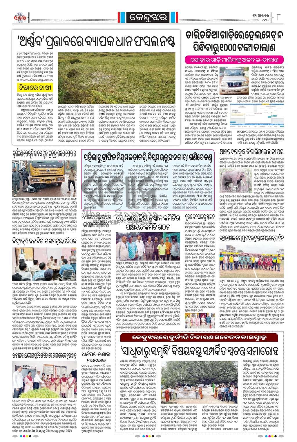 Sambad Epaper - Page 17