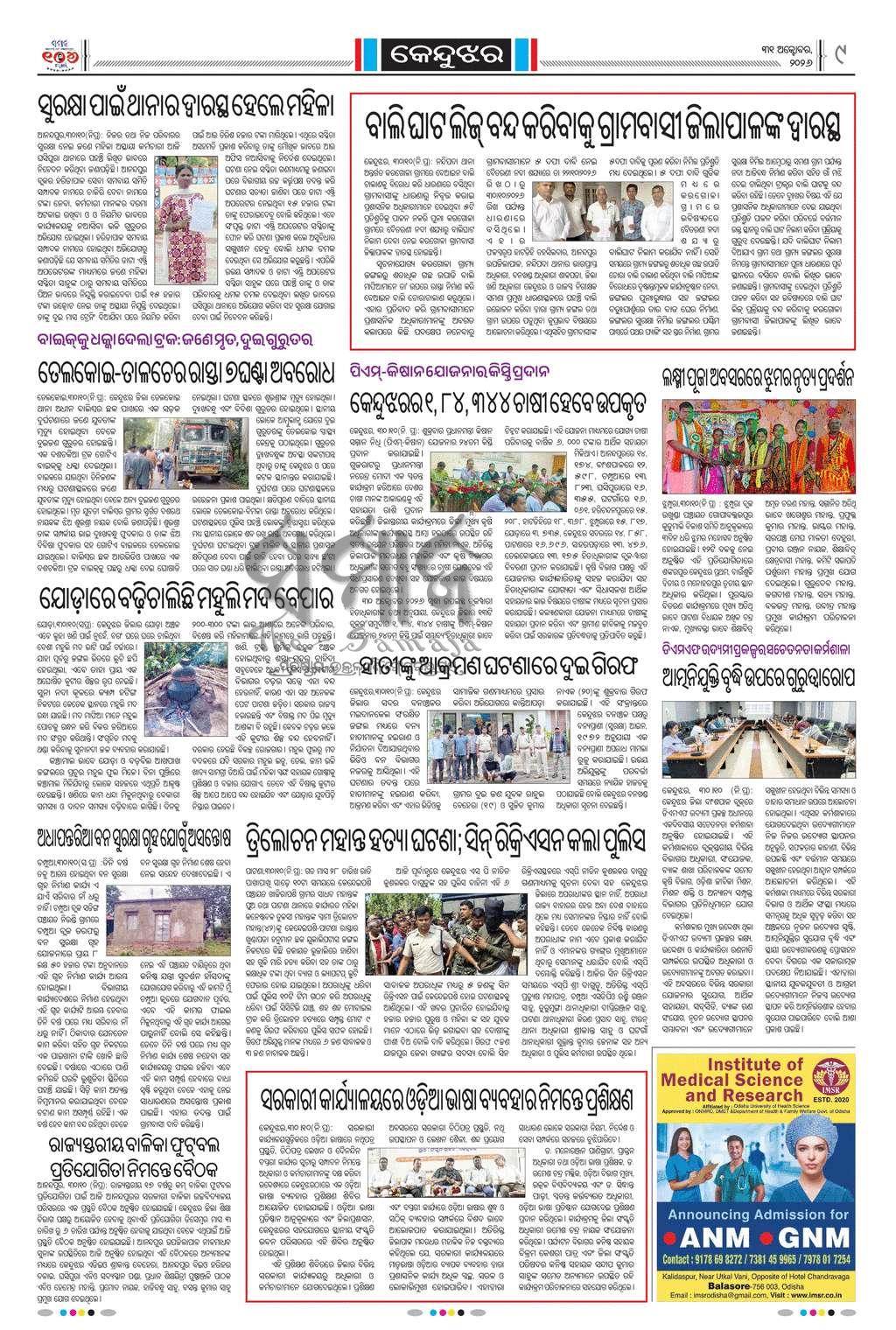 Sambad Epaper - Page 18