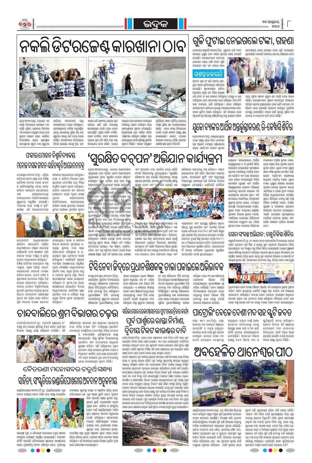 Sambad Epaper - Page 19