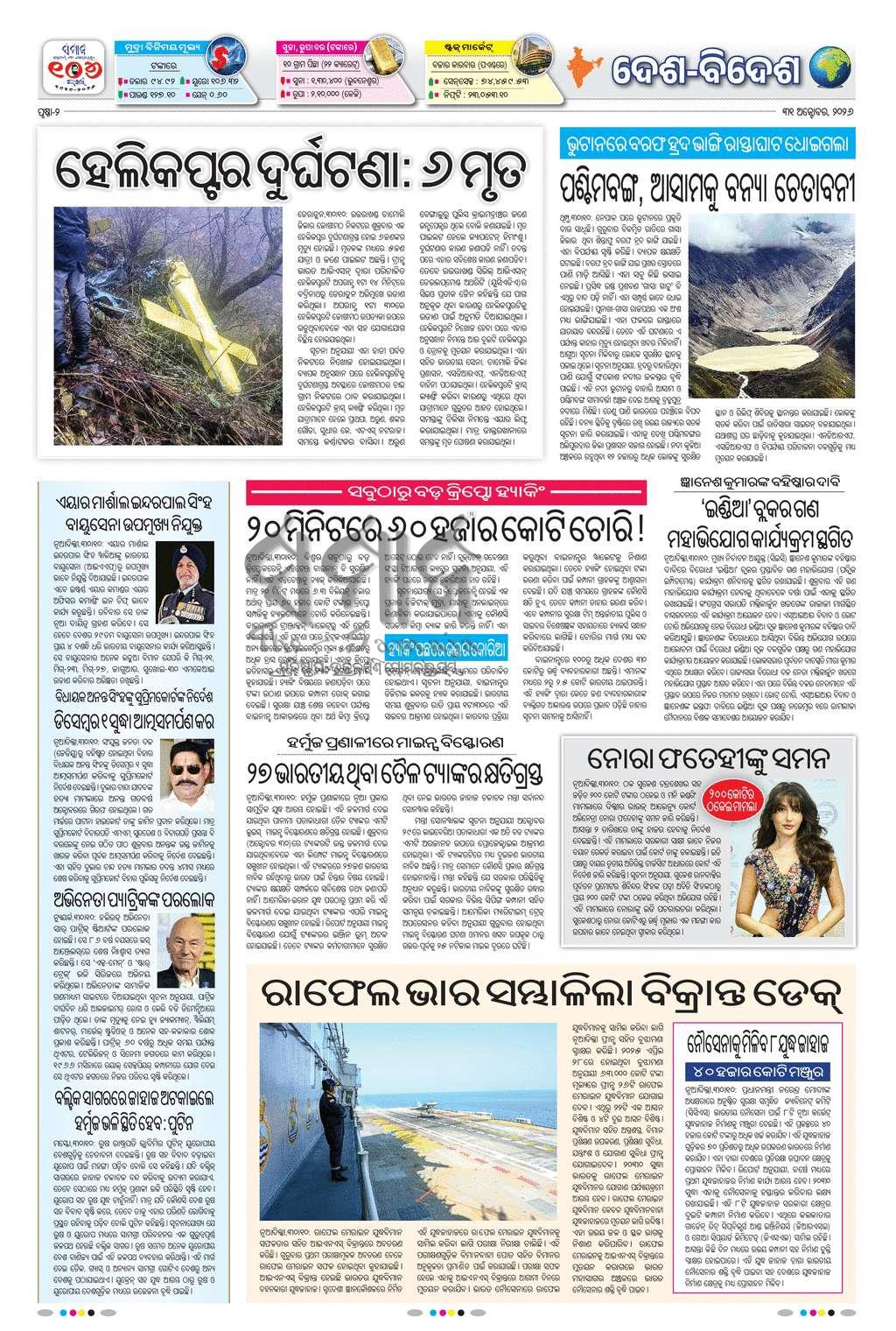 Sambad Epaper - Page 2