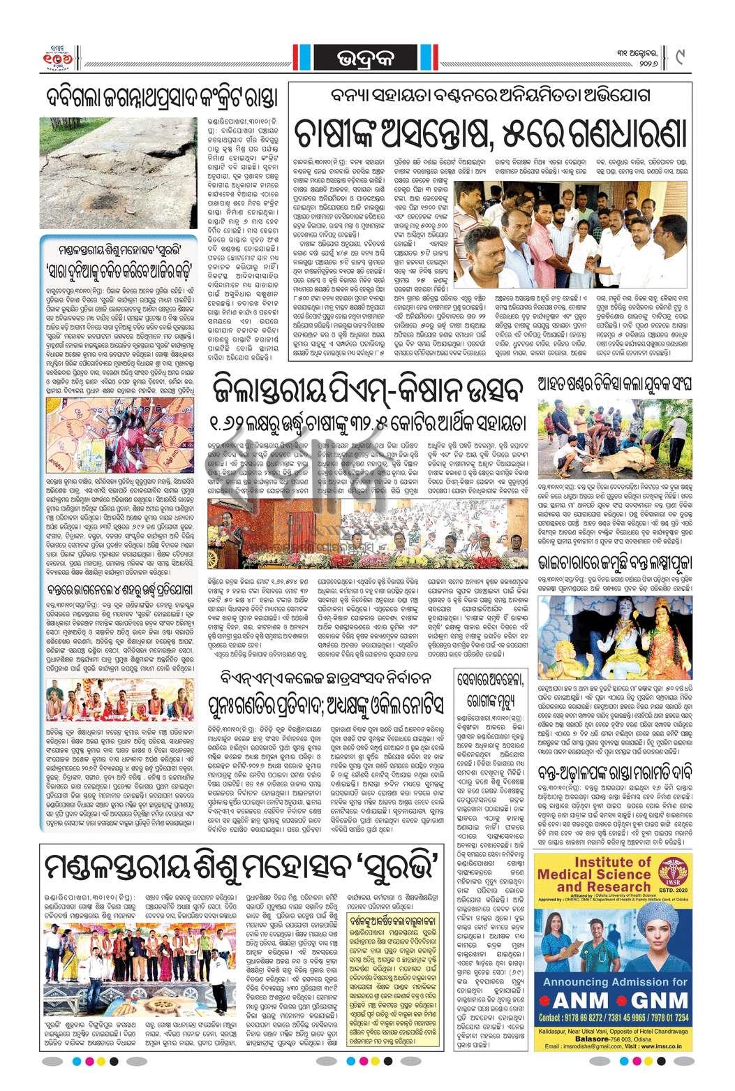 Sambad Epaper - Page 20