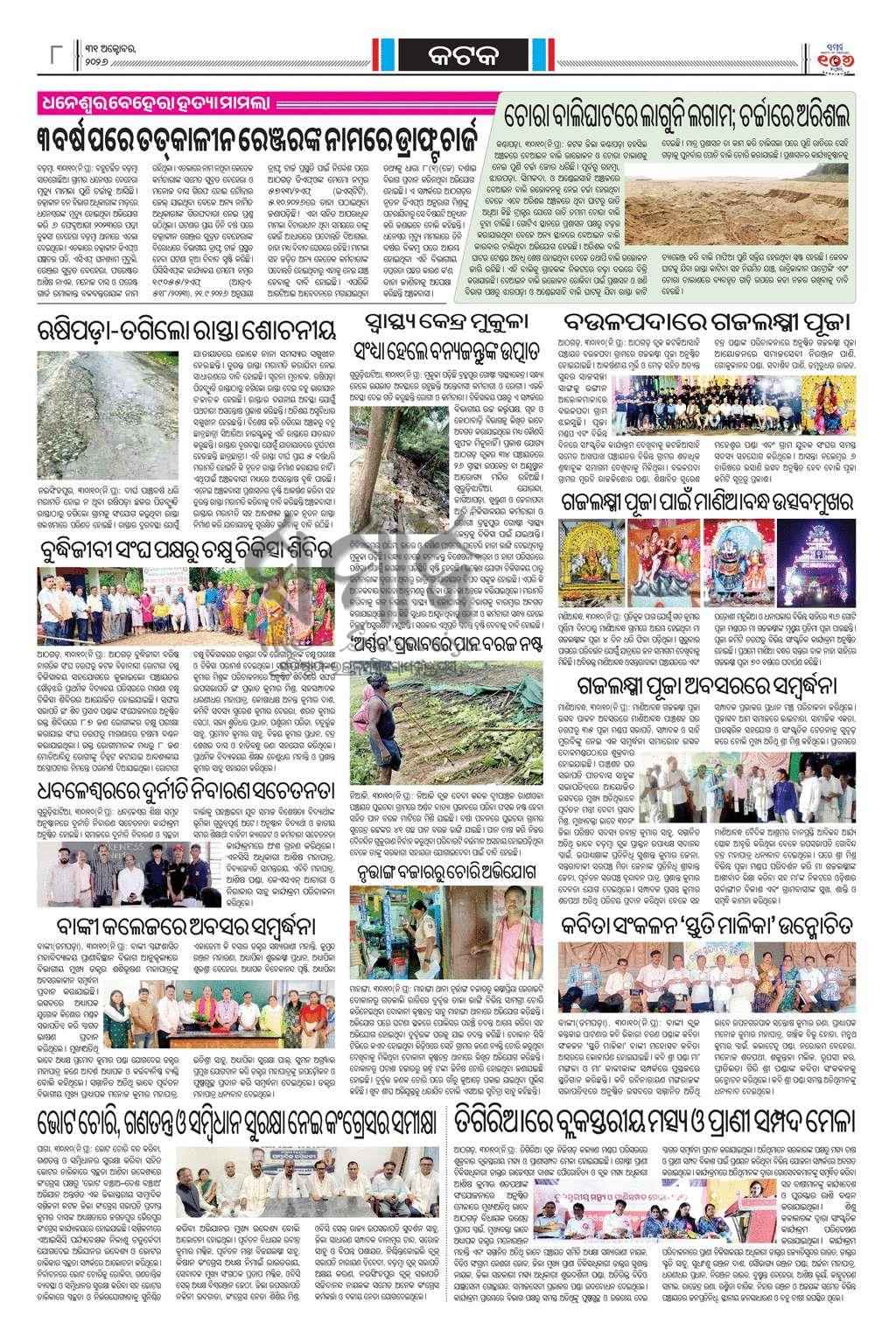 Sambad Epaper - Page 21