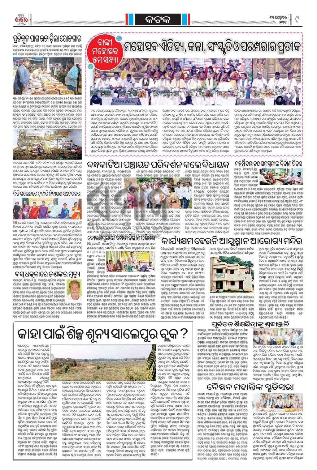 Sambad Epaper - Page 22
