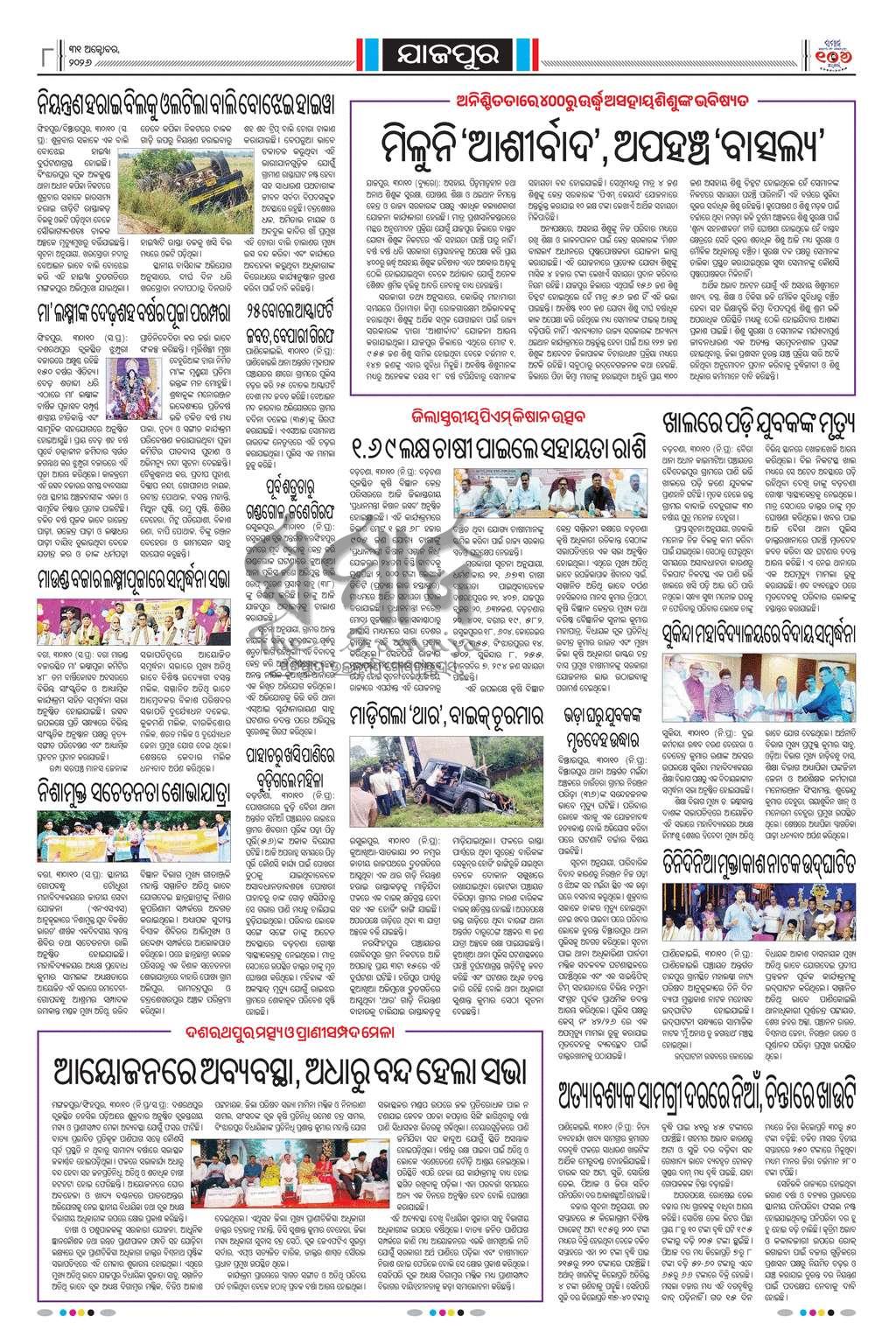 Sambad Epaper - Page 23