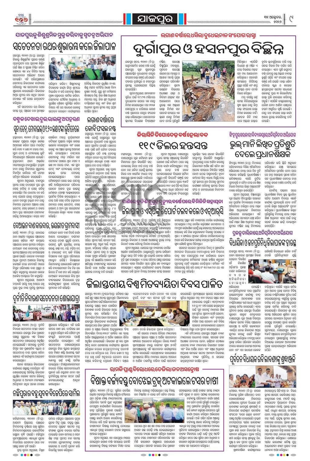 Sambad Epaper - Page 24