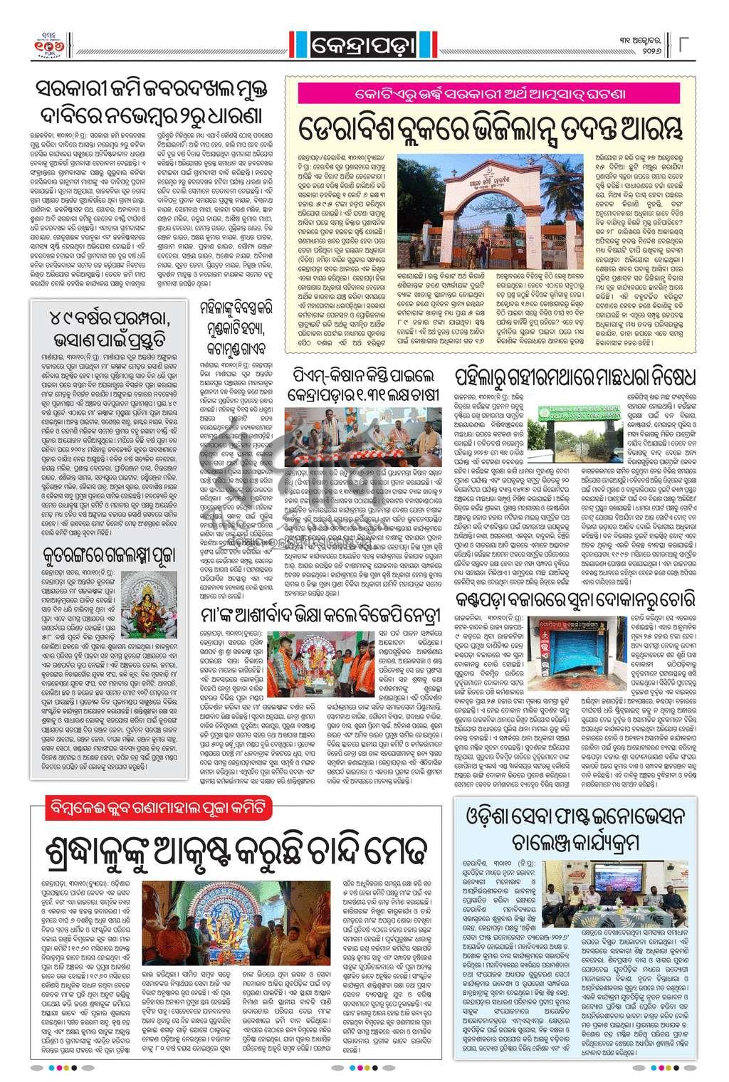 Sambad Epaper - Page 25