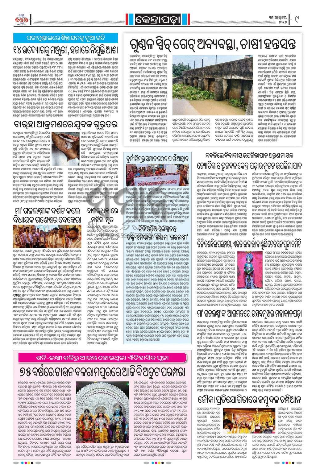 Sambad Epaper - Page 26