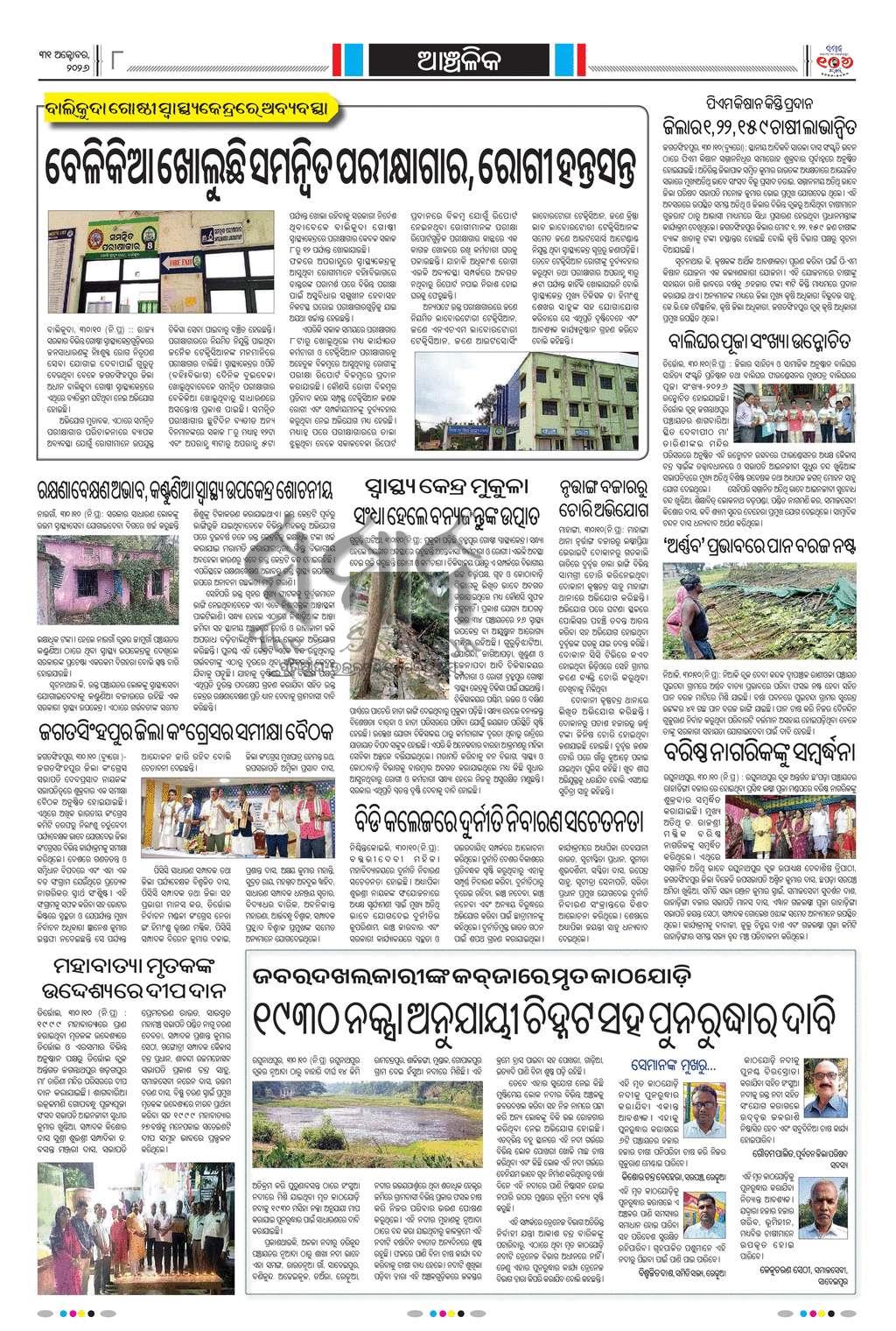 Sambad Epaper - Page 27