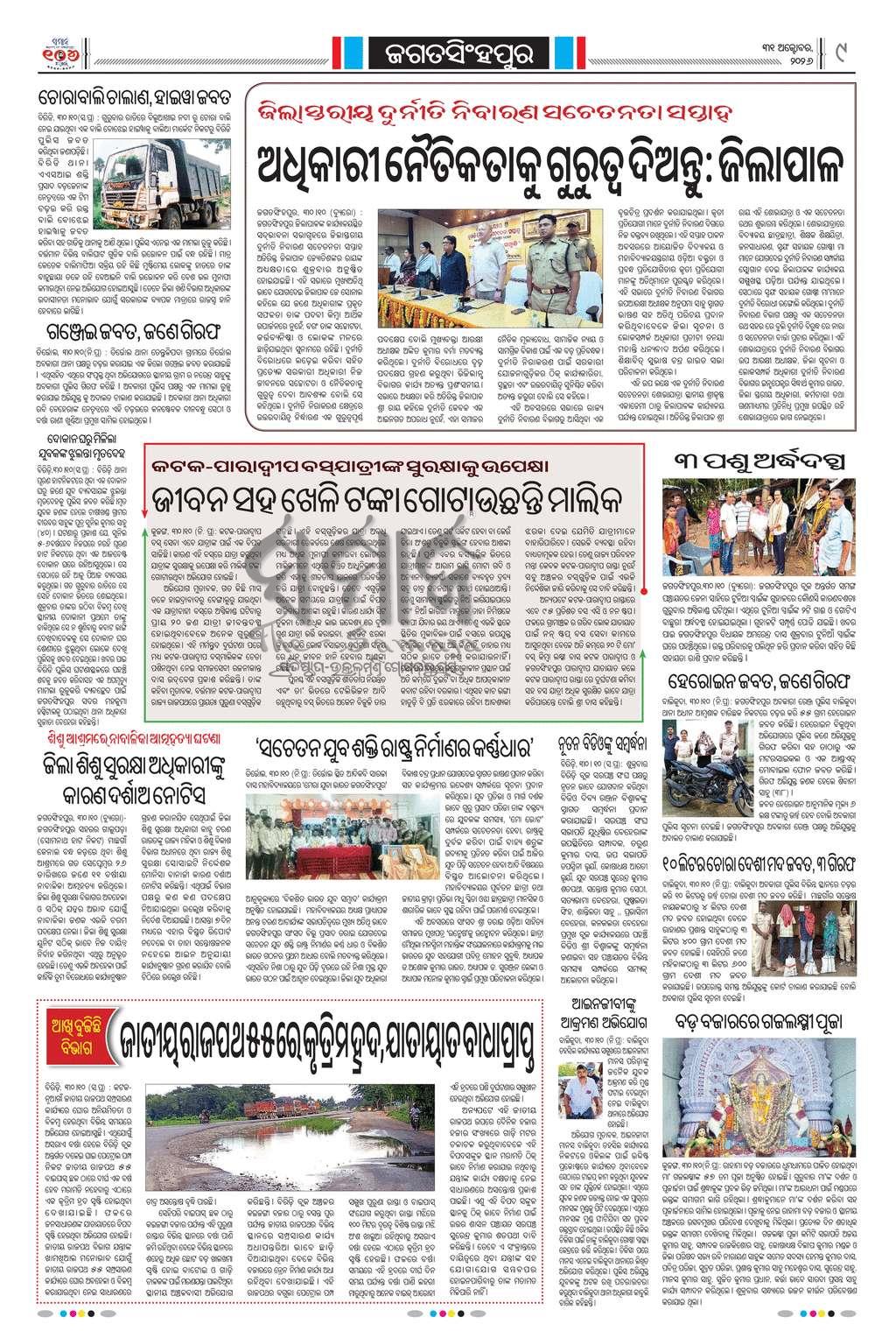 Sambad Epaper - Page 28