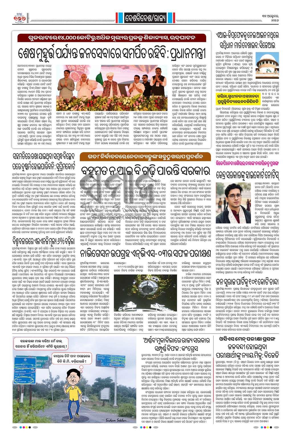 Sambad Epaper - Page 29