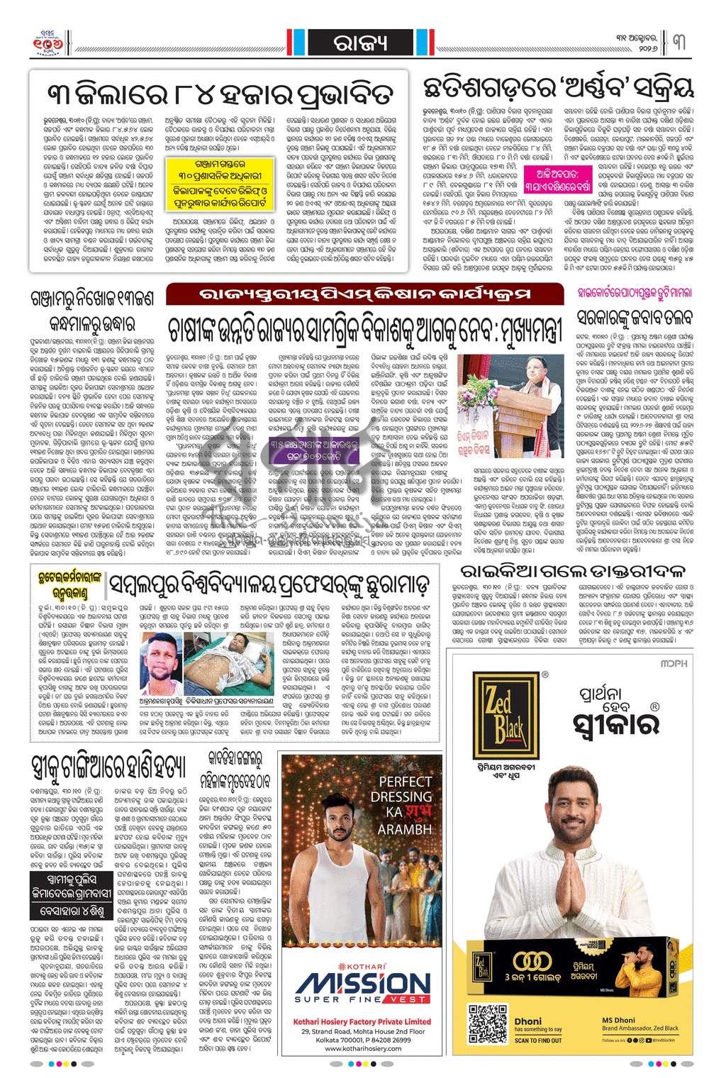 Sambad Epaper - Page 3