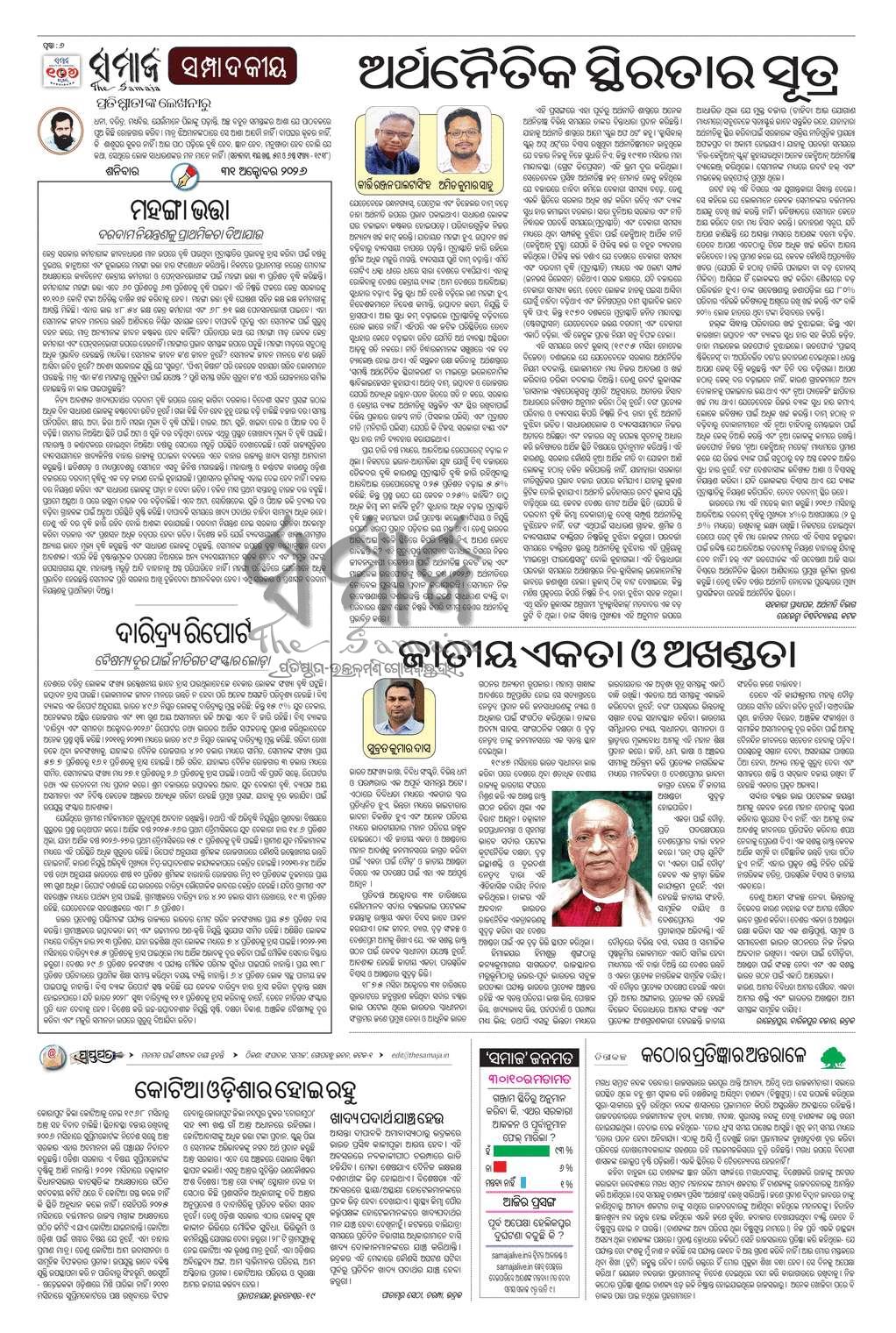Sambad Epaper - Page 6