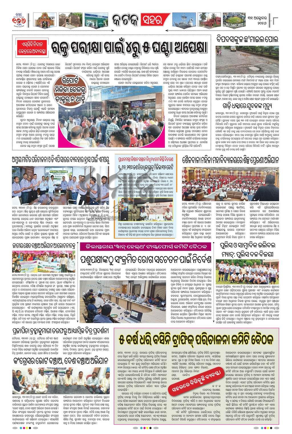 Sambad Epaper - Page 8