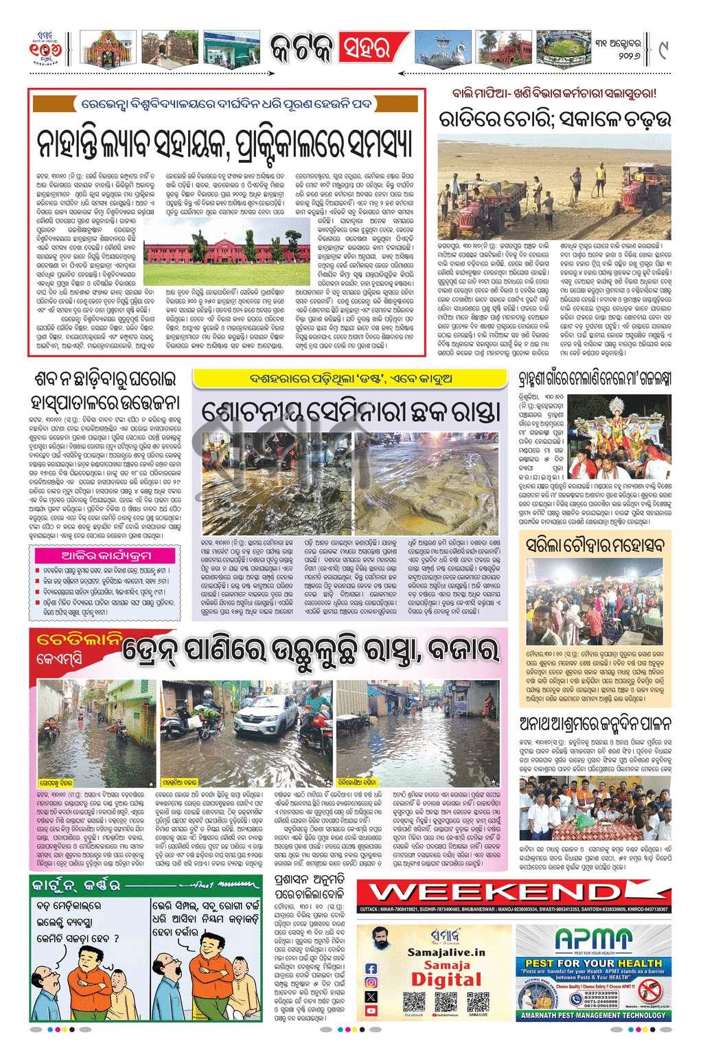Sambad Epaper - Page 9