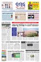 Sambad Epaper - Page 1